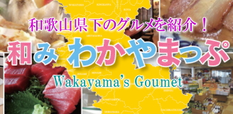 wakayama's goumet